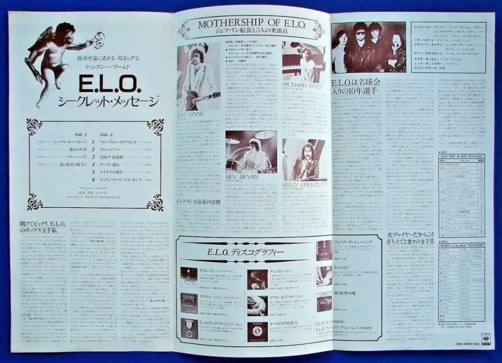 elo secret messages japanese flyer